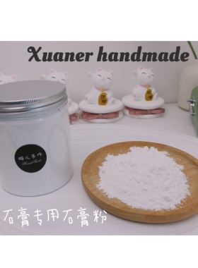 璇儿手作 香薰石膏粉香薰扩香石专用制作diy材料高硬度店主自用
