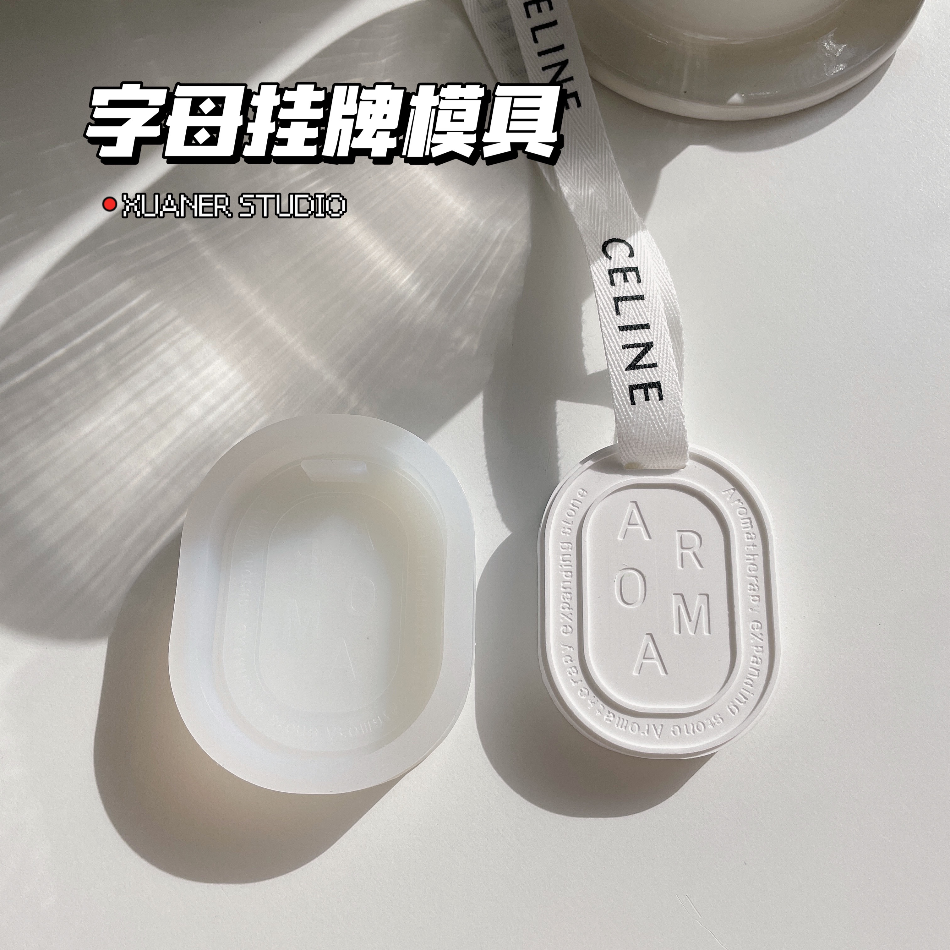 璇儿手作香薰石膏挂牌模具简约衣橱扩香石字母挂牌硅胶模具