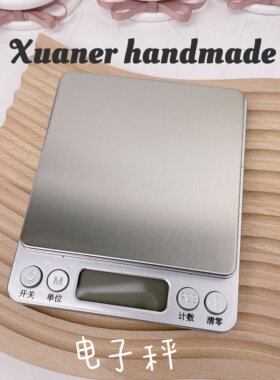 璇儿手作香薰石膏电子秤0.1g中文3000g小型电子称香薰石膏diy工具