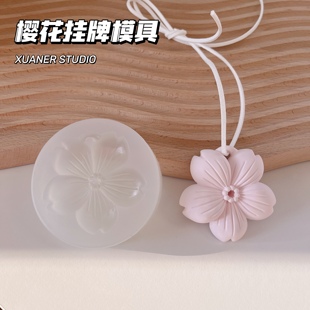 璇儿手作樱花挂牌香薰石膏模具滴胶蜡烛手作DIY材料