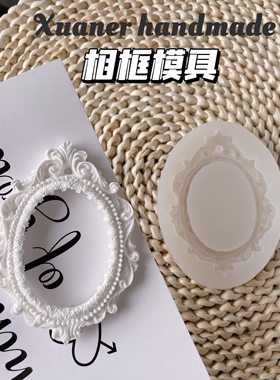 璇儿手作香薰石膏相框模具滴胶香薰蜡烛手工翻模硅胶模具DIY材料