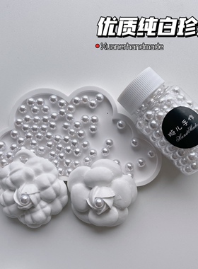 璇儿手作高亮优质纯白色无孔珍珠香薰石膏装饰配件DIY材料50克装