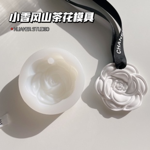 璇儿手作山茶花香薰石膏模具山茶花挂牌模具 车载挂饰 滴胶模具