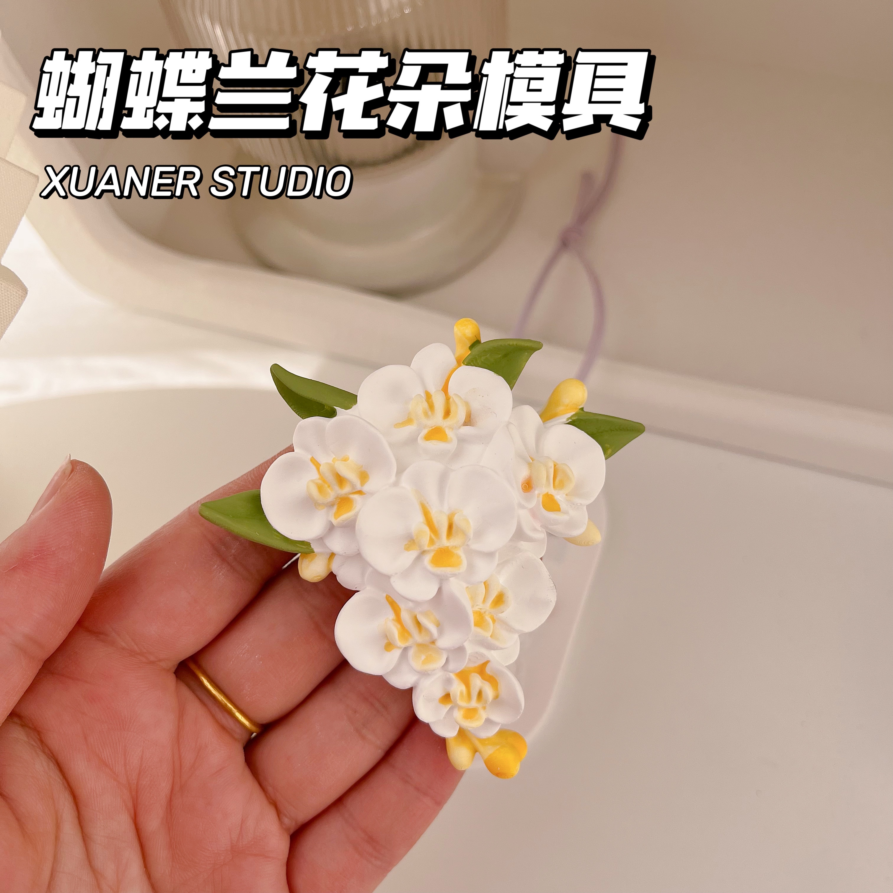 璇儿手作香薰石膏蝴蝶兰花模具新款蝴蝶兰花花束硅胶模具