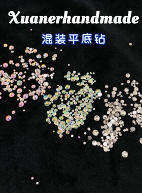 璇儿手作平底钻香薰石膏装饰配件水晶水钻多尺寸混装DIY材料
