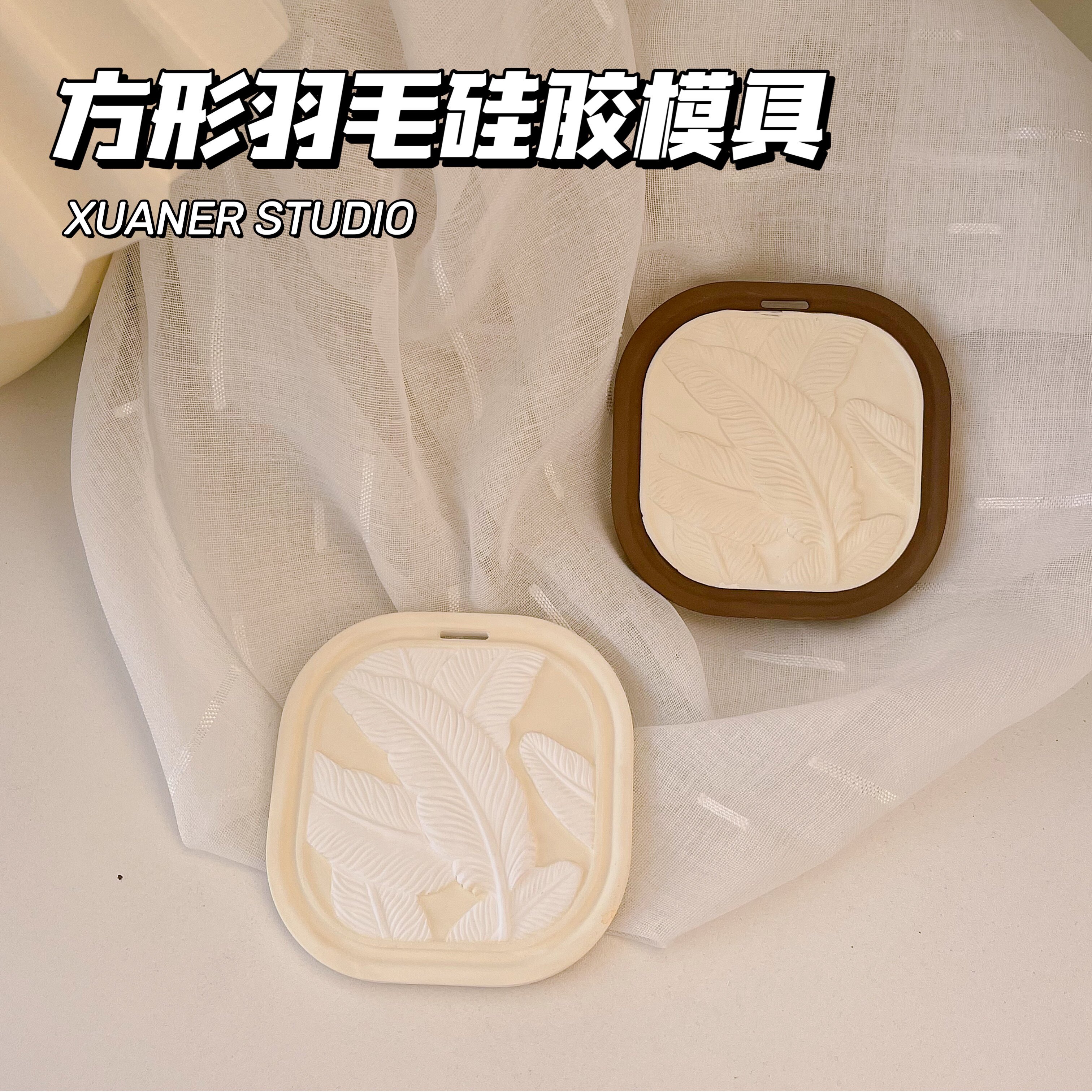 璇儿手作方形羽毛挂牌香薰石膏硅胶模具扩香石diy材料模具挂牌