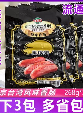 商超版海霸王黑珍猪香肠