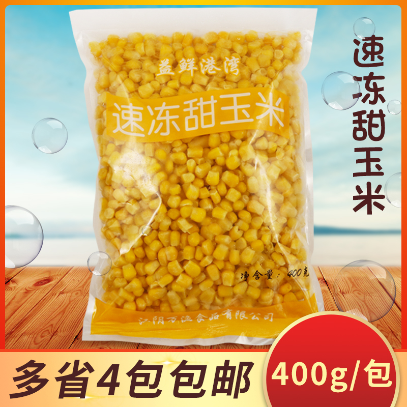 速冻甜玉米粒400g 新鲜冷冻水果玉米沙拉披萨炒饭食材蔬菜粟米粒