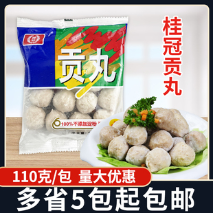 桂冠贡丸110g台湾猪肉丸子小吃家庭装火锅关东煮麻辣烫串串香食材