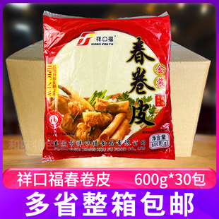 祥口福金装春卷皮整箱商用圆形烤鸭饼皮油炸春卷用速冻面饼皮卷饼