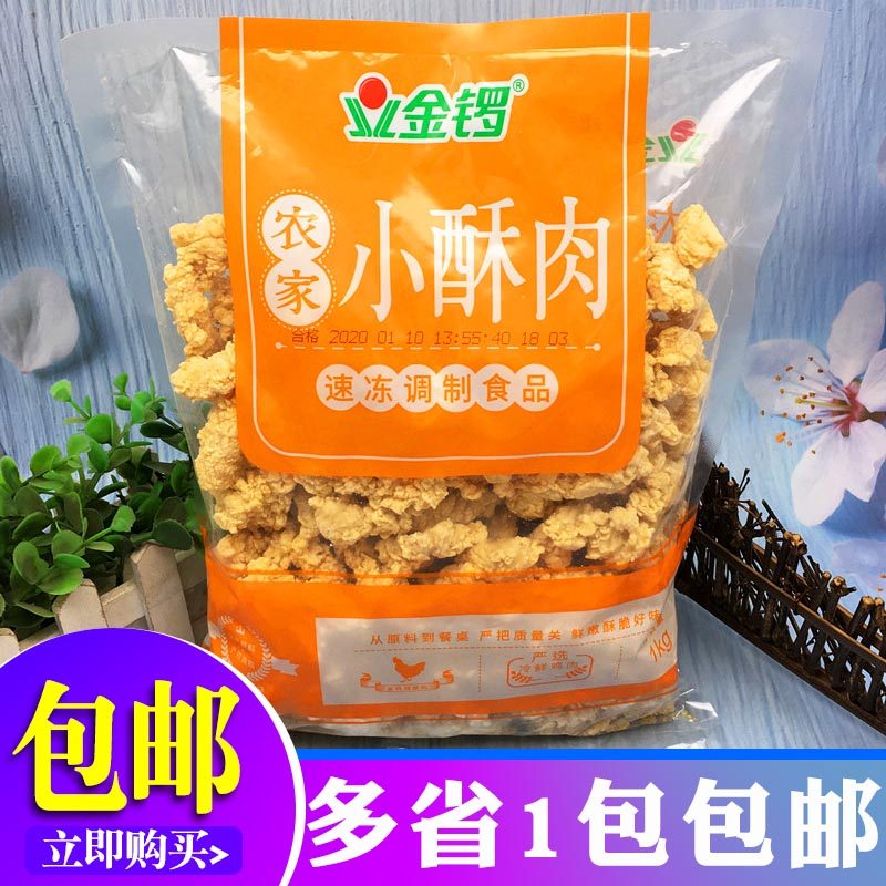 金锣农家小酥肉1000g 火锅店小吃酥肉油炸肉块鸡肉烹饪食材,零食/坚果/特产,猪肉类,淘宝优惠券,粉丝福利购,淘宝优惠卷