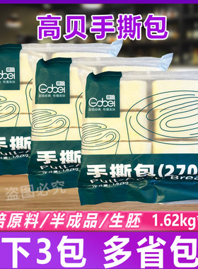 高贝手撕包270g半成品生胚速冻面团丹麦面包烘焙原材1.62kg/6个