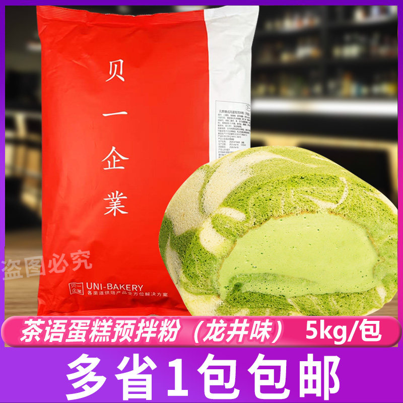 贝一茶语蛋糕预拌粉烘焙用蛋糕卷龙井山茶花5kg蛋糕胚瑞士卷原料