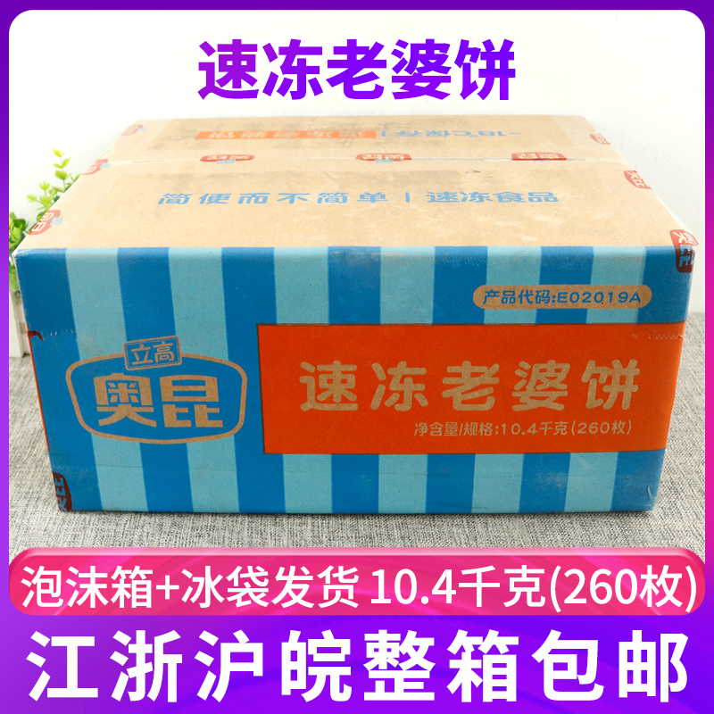 奥昆速冻老婆饼10.4千克260枚整箱糕点烘焙酥饼馅饼半成品原料