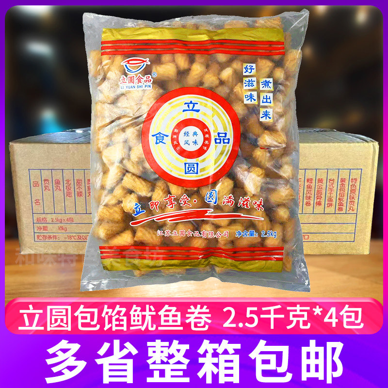 立圆黄金包馅鱿鱼卷整箱麻辣烫火锅丸子关东煮便利店串串香商用