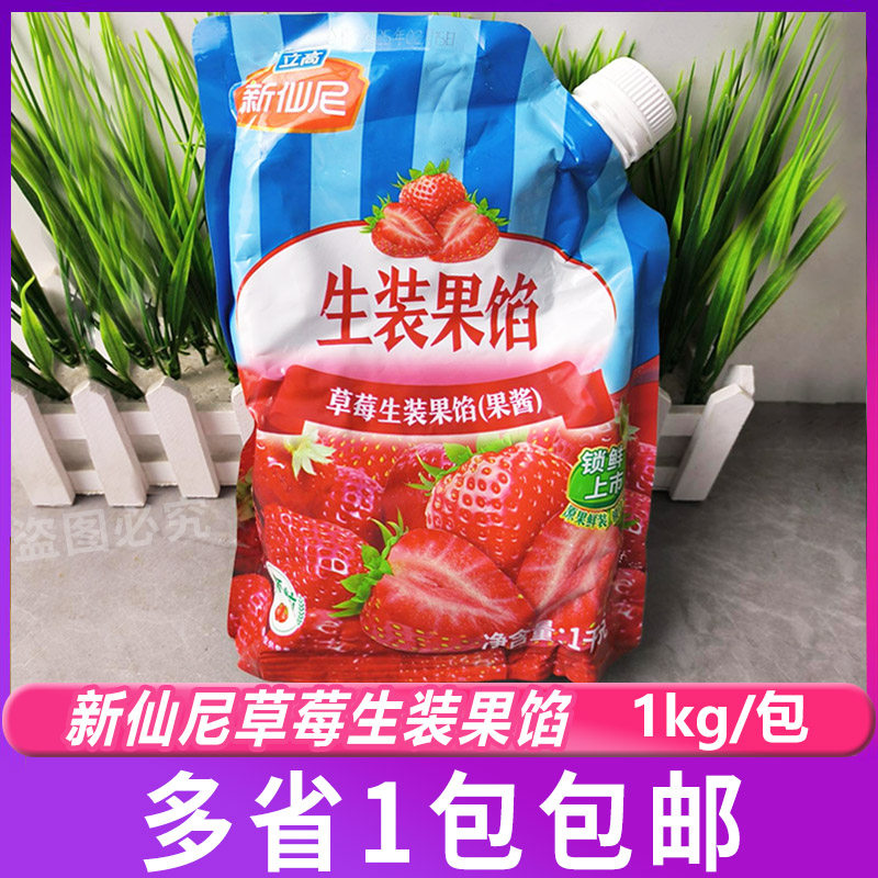 立高新仙尼草莓生装果馅果酱1kg 蓝莓蛋糕甜品夹心烘焙商用原料图片