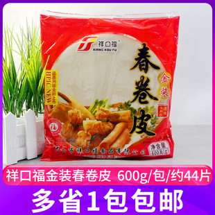 祥口福金装春卷皮600g圆形烤鸭饼皮油炸速冻面皮饼半成品餐饮商用