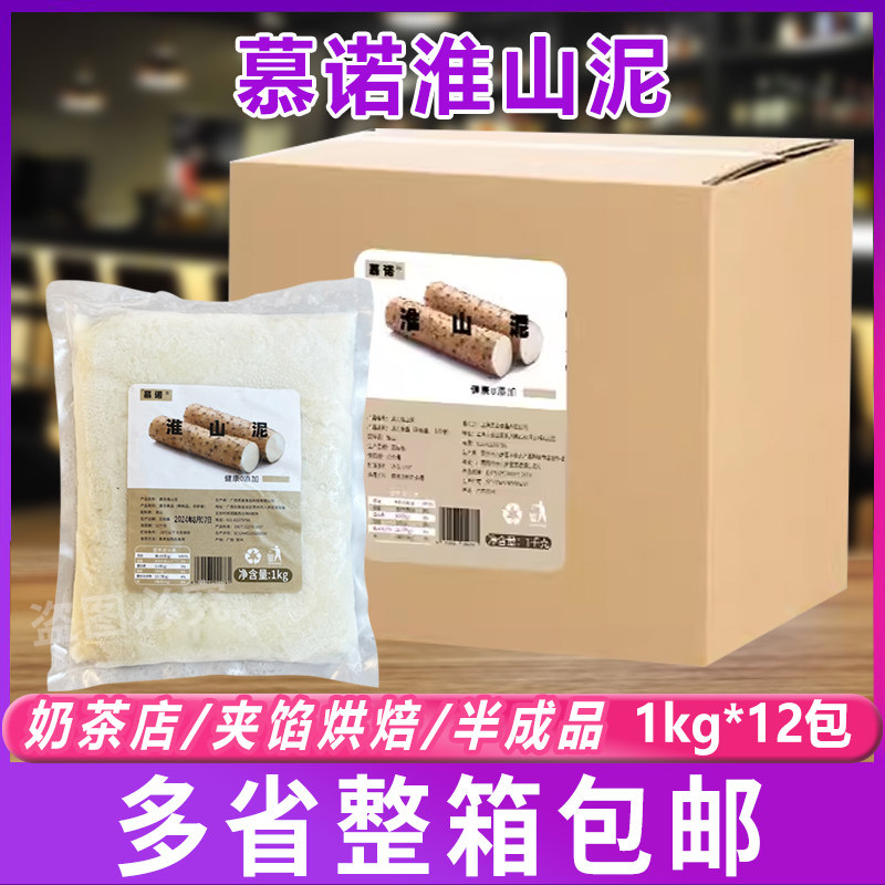 慕诺冷冻淮山泥铁棍山药泥紫薯山药蓝莓山药泥家用商用烘焙12KG