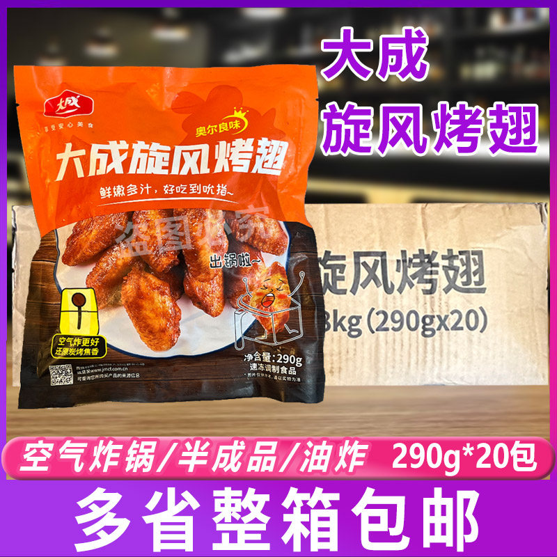 大成半成品空气锅食材旋风烤翅