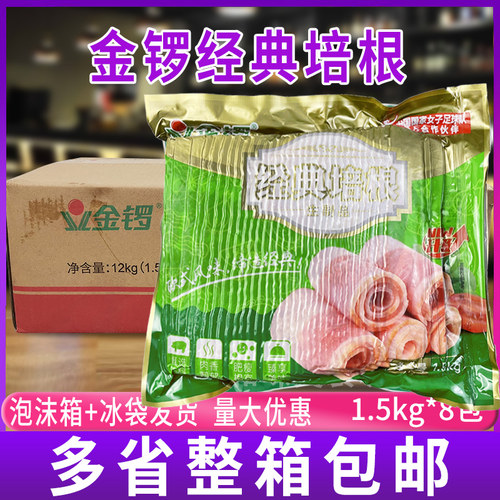 金锣经典培根片1.5kg手抓饼培根