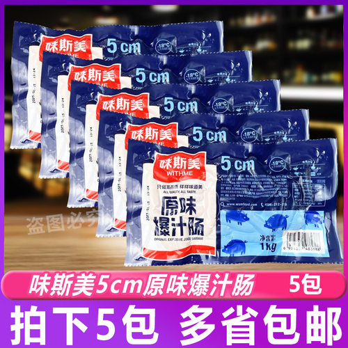 味斯美日式5cm爆汁肠脆皮肠烘焙