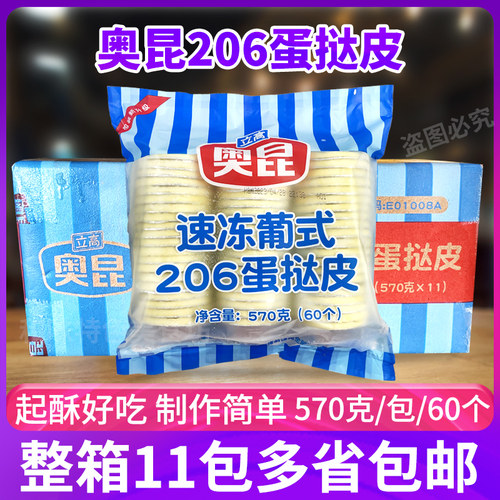 奥昆206葡式迷你蛋挞皮带锡底
