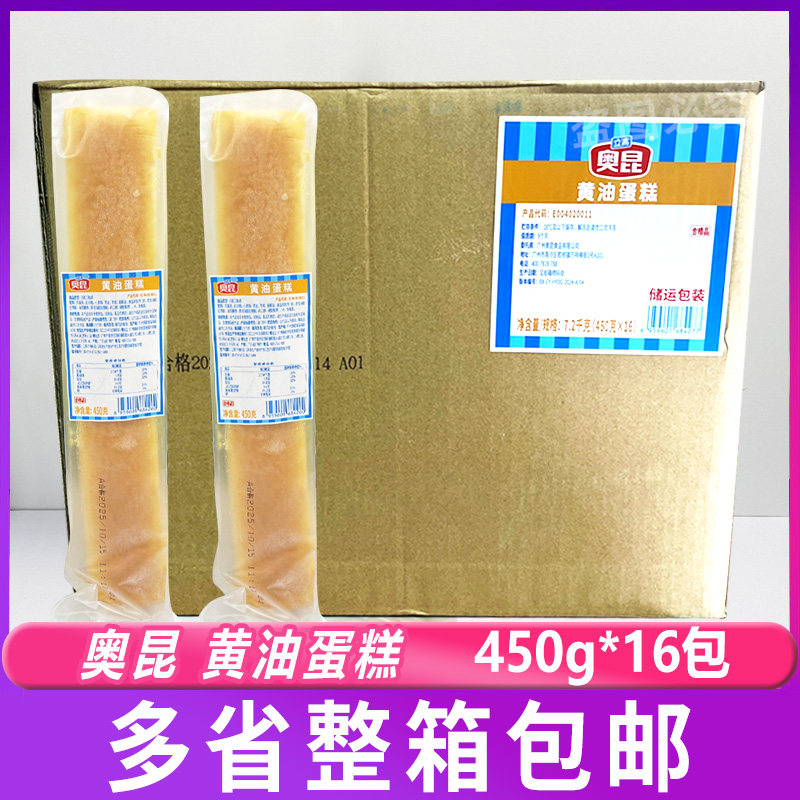 奥昆黄油蛋糕条形面包450g*16包冷冻成品酒店餐厅面包房立高甜品,粮油调味/速食/干货/烘焙,其他面包/糕点/蛋糕预制品,淘宝优惠券,粉丝福利购,淘宝优惠卷