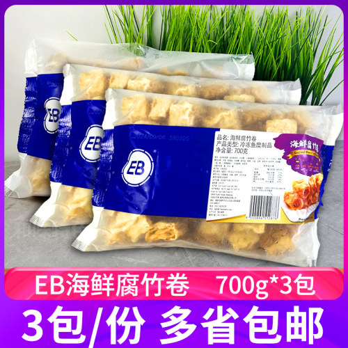 EB海鲜腐竹卷700克*3包马来西亚鱼香腐竹麻辣烫火锅食材豆皮卷
