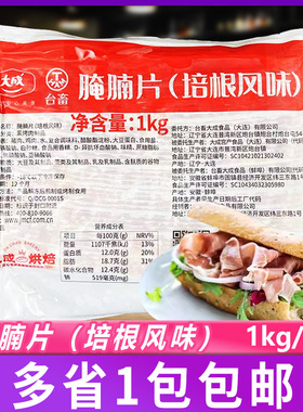 烟腩片培根肉片 大成姐妹厨房超值培根片 烧烤披萨1kg 手抓饼商用