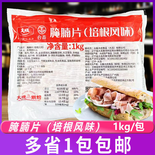 培根肉片大成超值培根片手抓饼