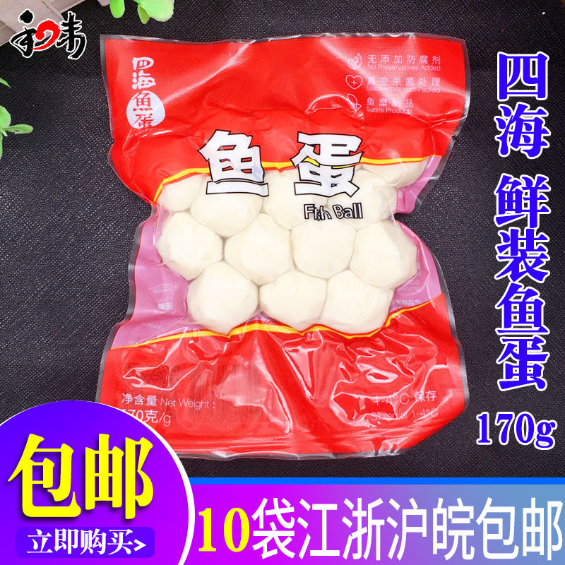 四海170g鱼蛋 香港仔关东煮鱼蛋鱼丸鲜装鱼蛋