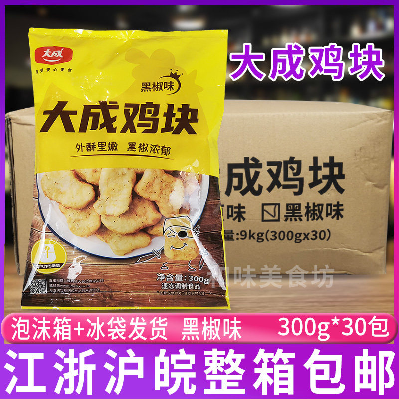 优质鸡块姐妹厨房鸡块商用