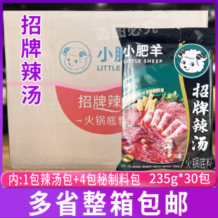 小肥羊招牌辣汤235g*30袋 火锅底料粉质微辣孜然火锅料调味料商用