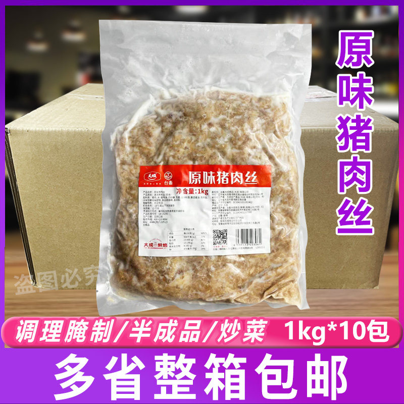 大成原味猪肉丝1kg*10包 调理腌制猪肉半成品冷冻炒肉丝小炒食材