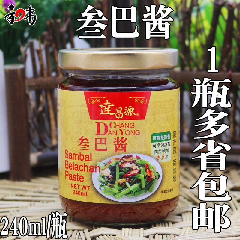 包邮 桑巴酱 印尼炒饭酱达昌源新加坡叁巴酱240g三巴酱参巴辣虾酱