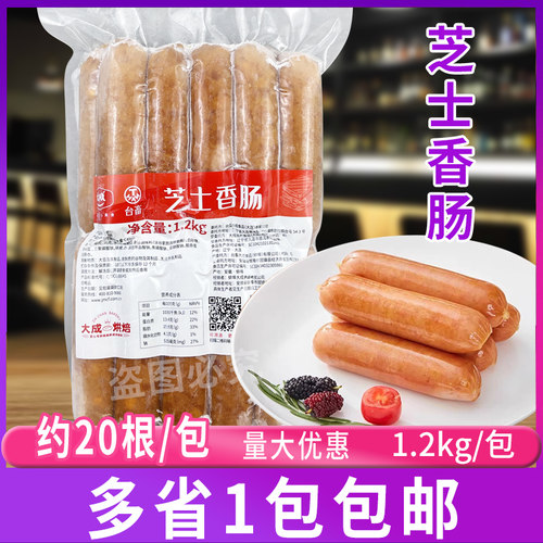 大成桃木熏制肉肠半成品芝士香肠