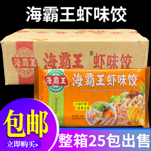 海霸王虾饺小包装虾味饺每包105G 火锅丸子 江浙沪皖25包整箱包邮