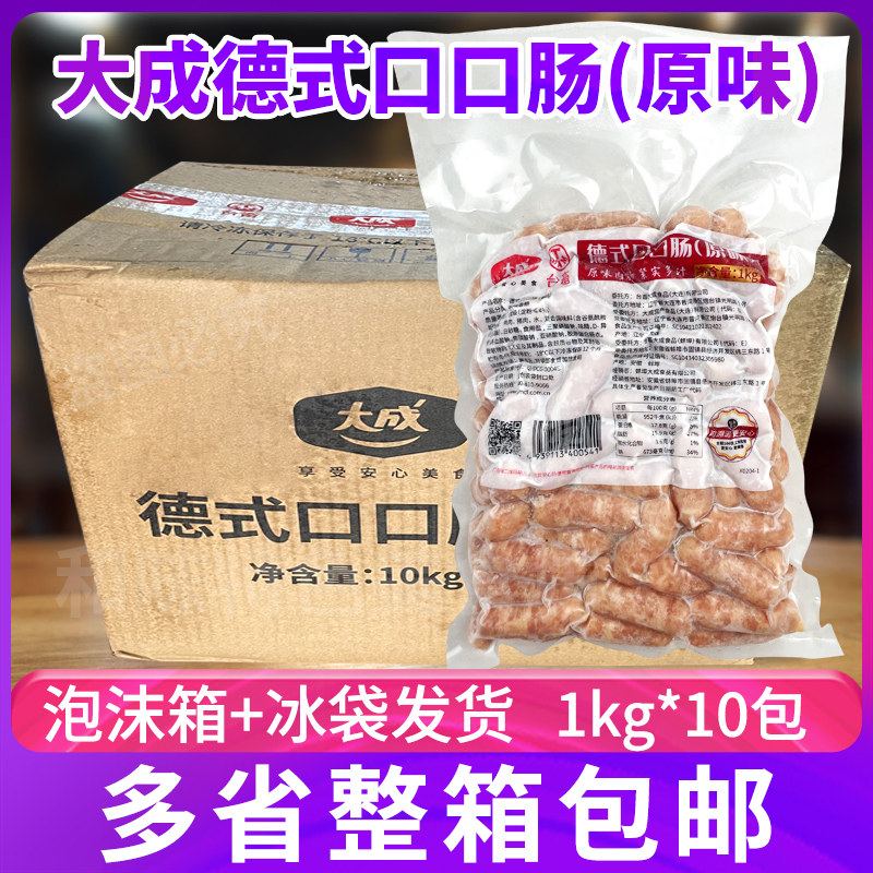 整箱大成德式口口肠原味迷你香肠商用烘焙耐烤脆皮肠小烤肠一口肠