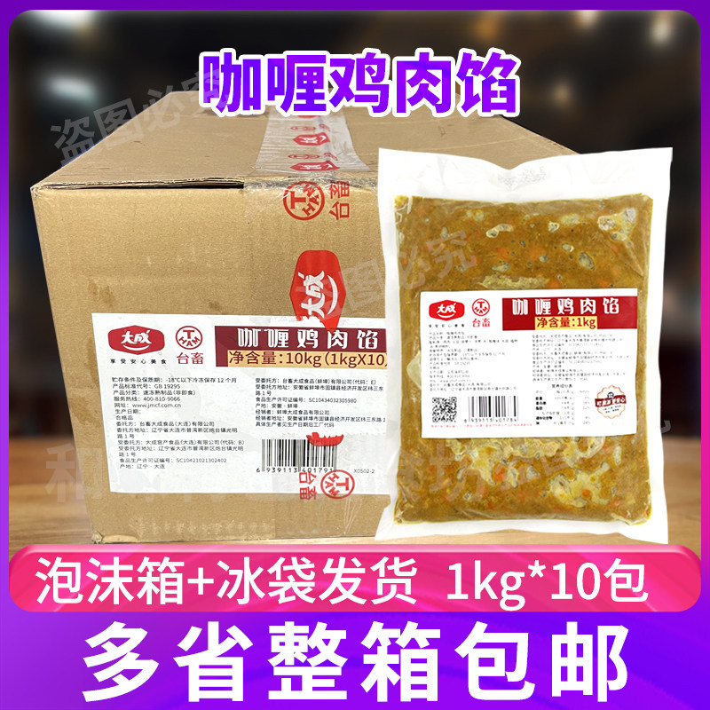 大成咖喱鸡肉馅咖喱风味面包蛋糕烘焙馅料西餐泰式鸡肉馅整箱商用
