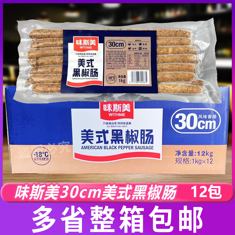 味斯美美式黑椒肠日式烘焙热狗