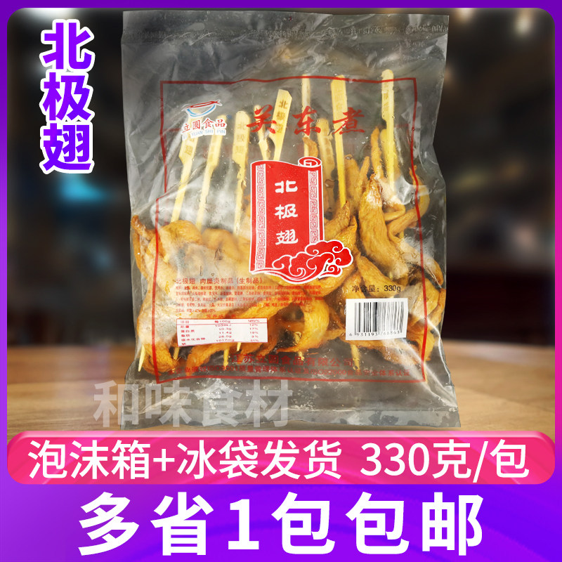 北极翅关东煮食材 立圆关东煮串串商用关东煮汤料火锅330g包邮