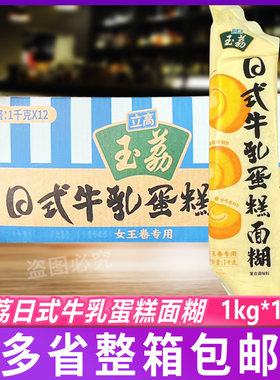 立高玉荔日式牛乳蛋糕面糊1kg*12包 烘焙女王卷专用新品商用面糊