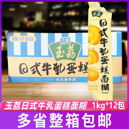立高玉荔日式牛乳蛋糕面糊1kg*12包 烘焙女王卷专用新品商用面糊