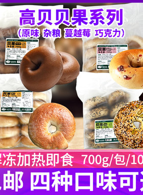 烘焙半成品高贝贝果烘焙四种口味