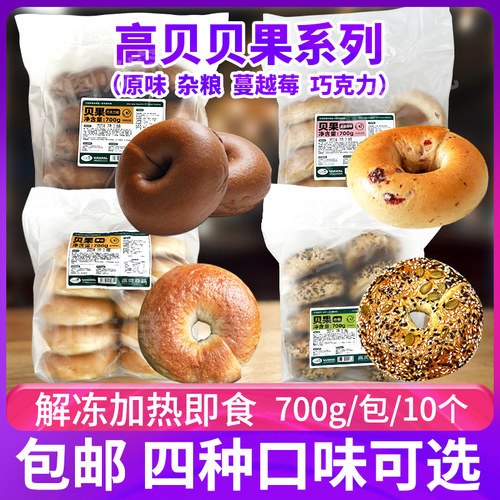 烘焙半成品高贝贝果烘焙四种口味
