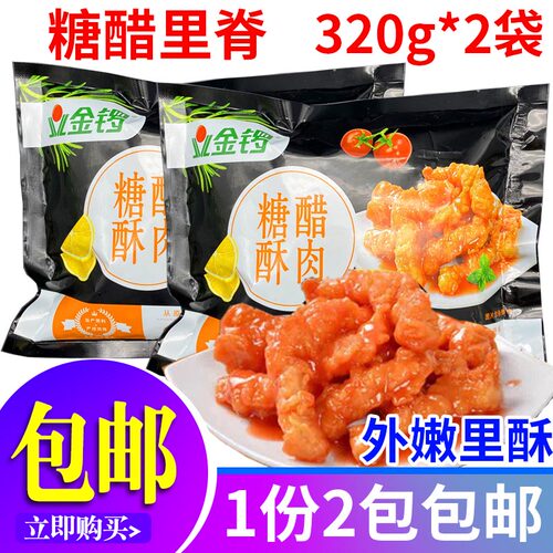 金锣糖醋酥肉酒店私房菜