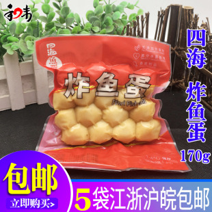 四海鱼蛋170g炸鱼蛋火锅丸子烧烤麻辣烫关东煮汤料黄金鱼蛋炸鱼丸