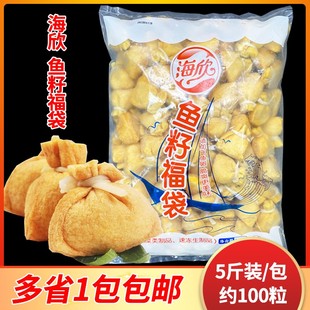 海欣鱼籽福袋 鱼籽包 鱼籽馅福袋 关东煮 麻辣烫 火锅酒店饭店5斤