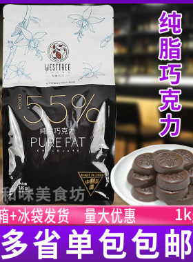 巧克力币纯脂巧克力西树可可纯
