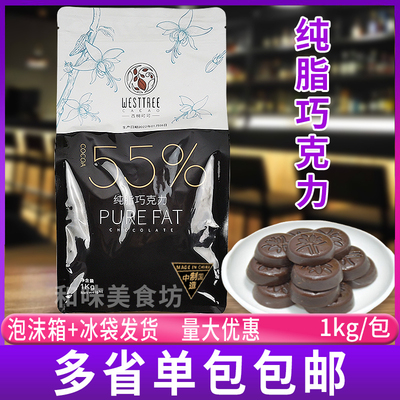 巧克力币纯脂巧克力西树可可纯